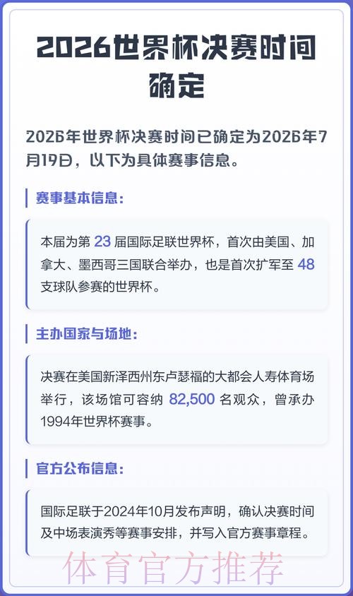 2026世界杯比赛时间最新最新时间表在哪里看 2026世界杯比赛时间最新最新时间表在哪里看
